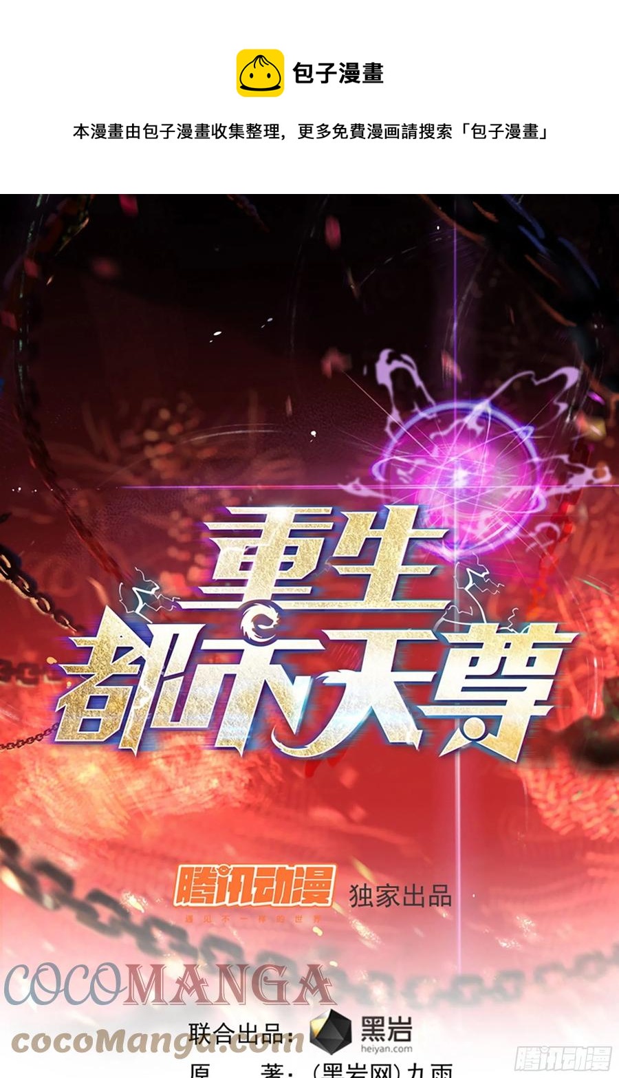 重生都市天尊韩漫全集-第243话 邪恶之族无删减无遮挡章节图片 