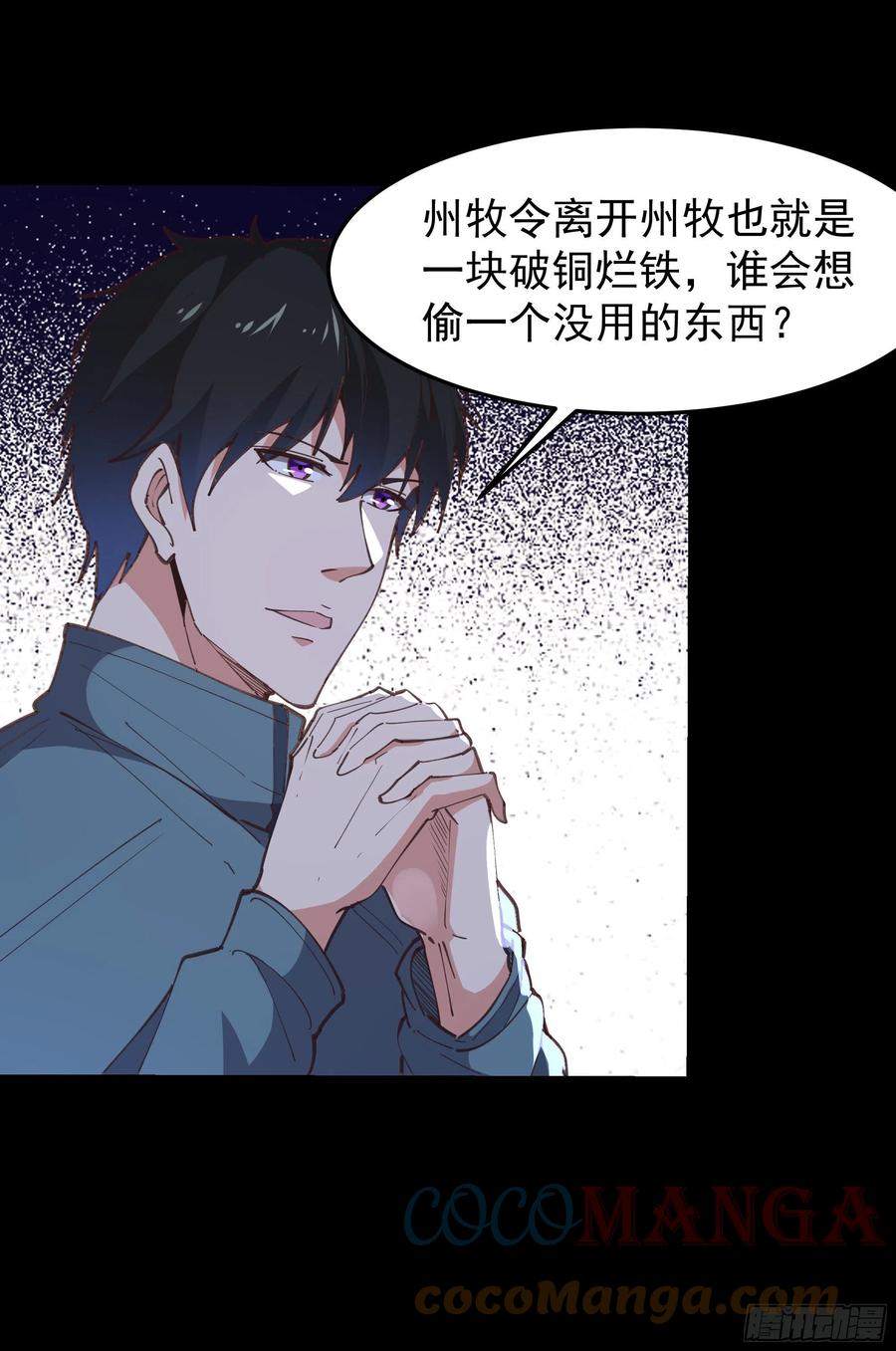 重生都市天尊韩漫全集-第243话 邪恶之族无删减无遮挡章节图片 