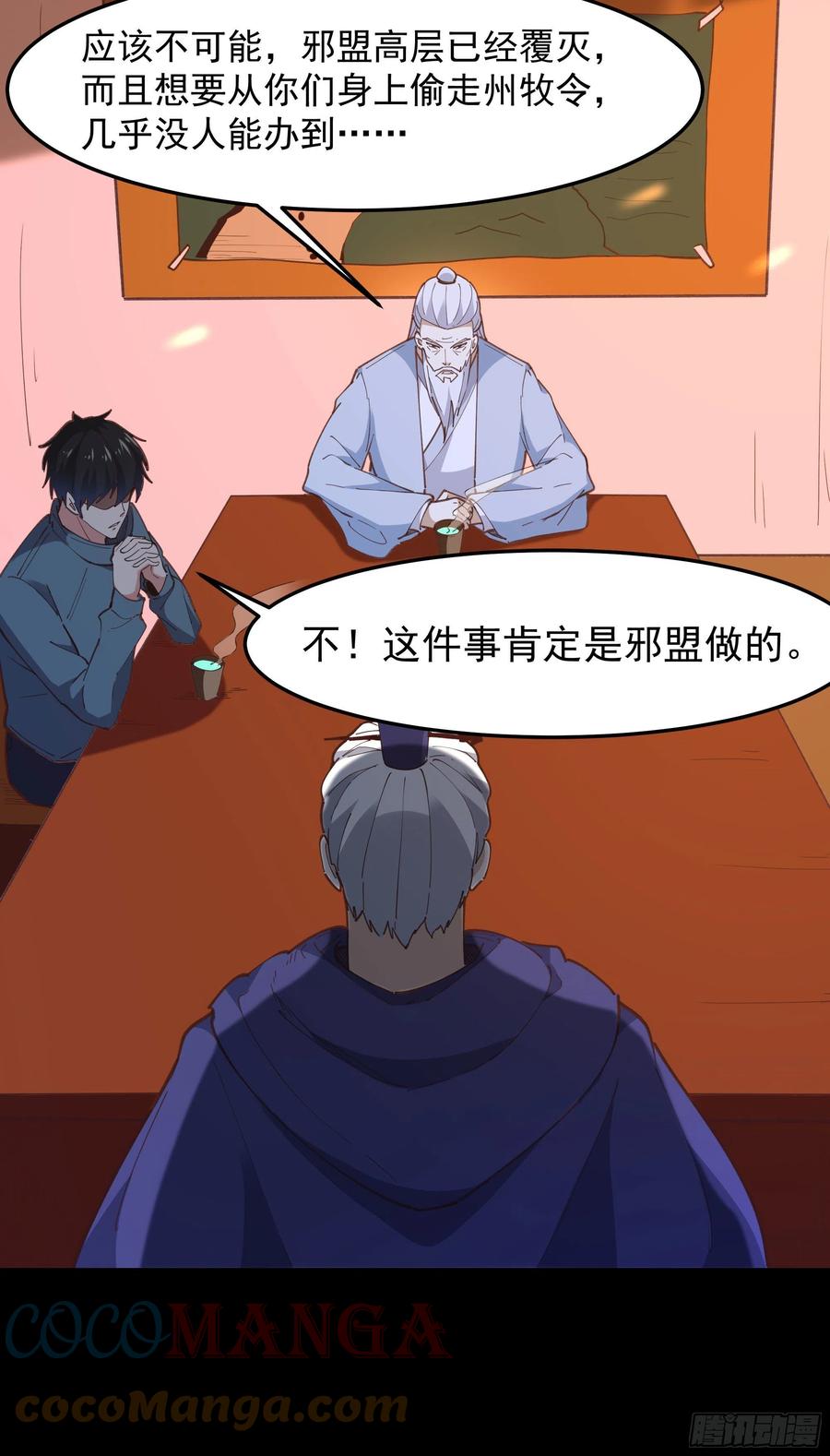 重生都市天尊韩漫全集-第243话 邪恶之族无删减无遮挡章节图片 