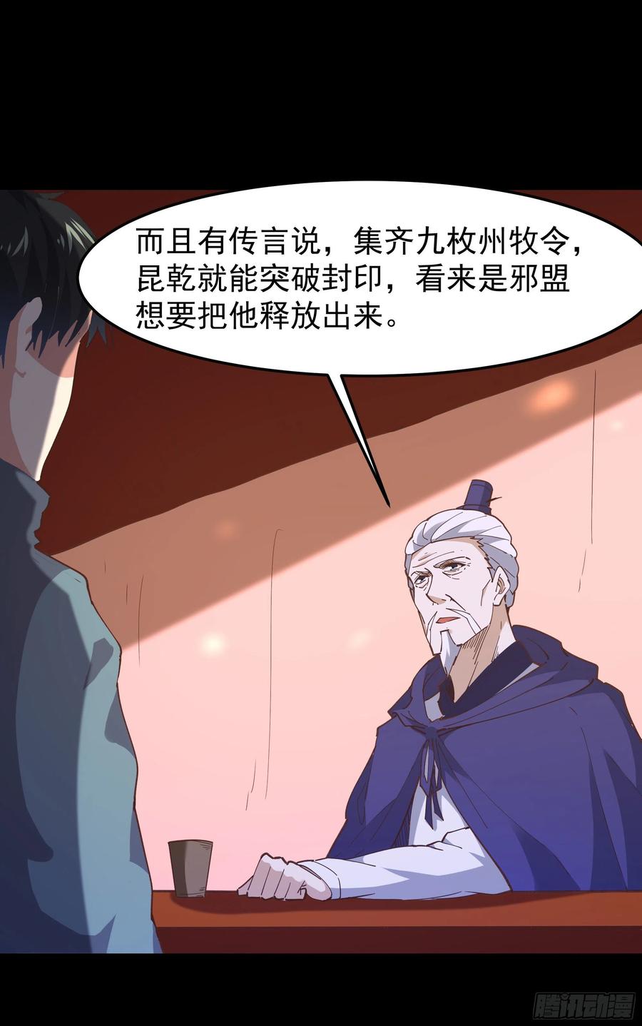 重生都市天尊韩漫全集-第243话 邪恶之族无删减无遮挡章节图片 