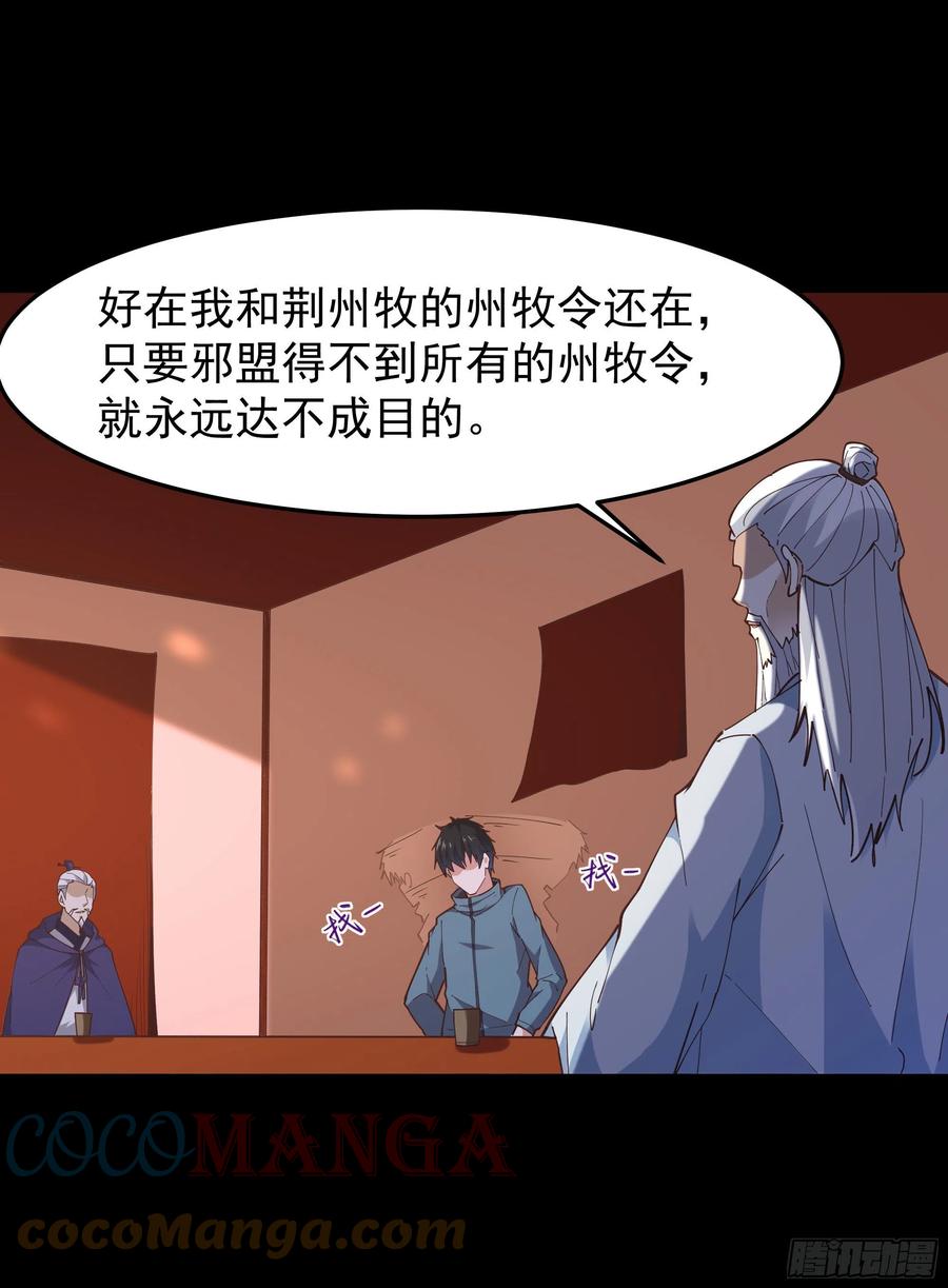 重生都市天尊韩漫全集-第243话 邪恶之族无删减无遮挡章节图片 