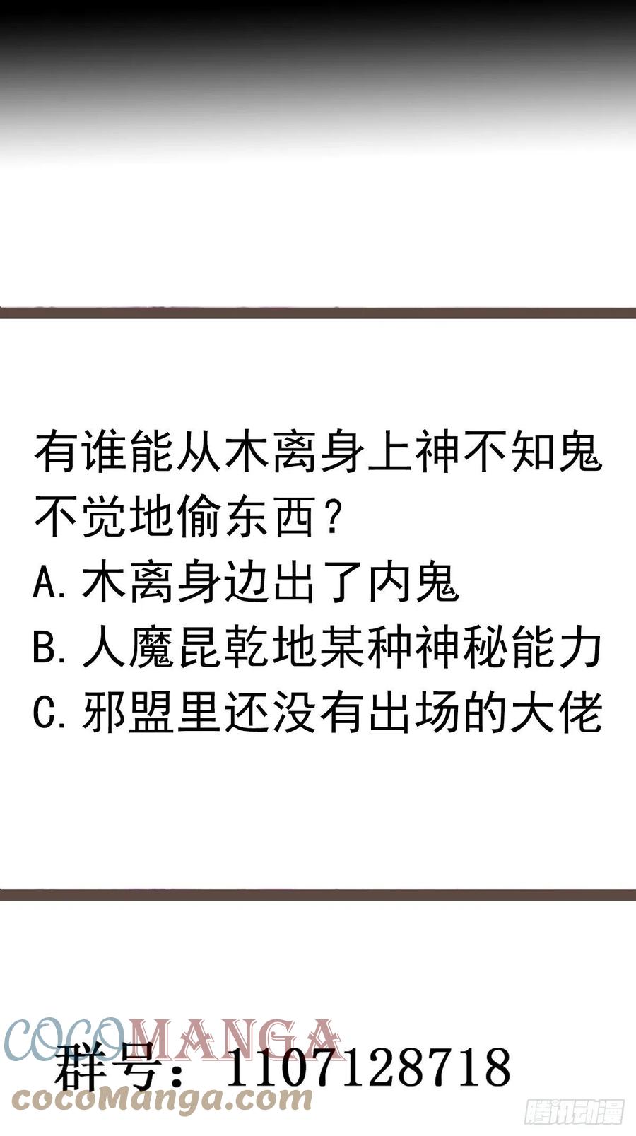 重生都市天尊韩漫全集-第243话 邪恶之族无删减无遮挡章节图片 