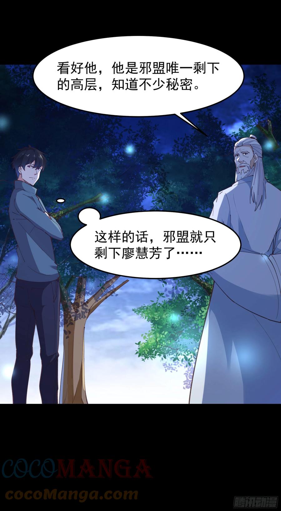 重生都市天尊韩漫全集-第243话 邪恶之族无删减无遮挡章节图片 