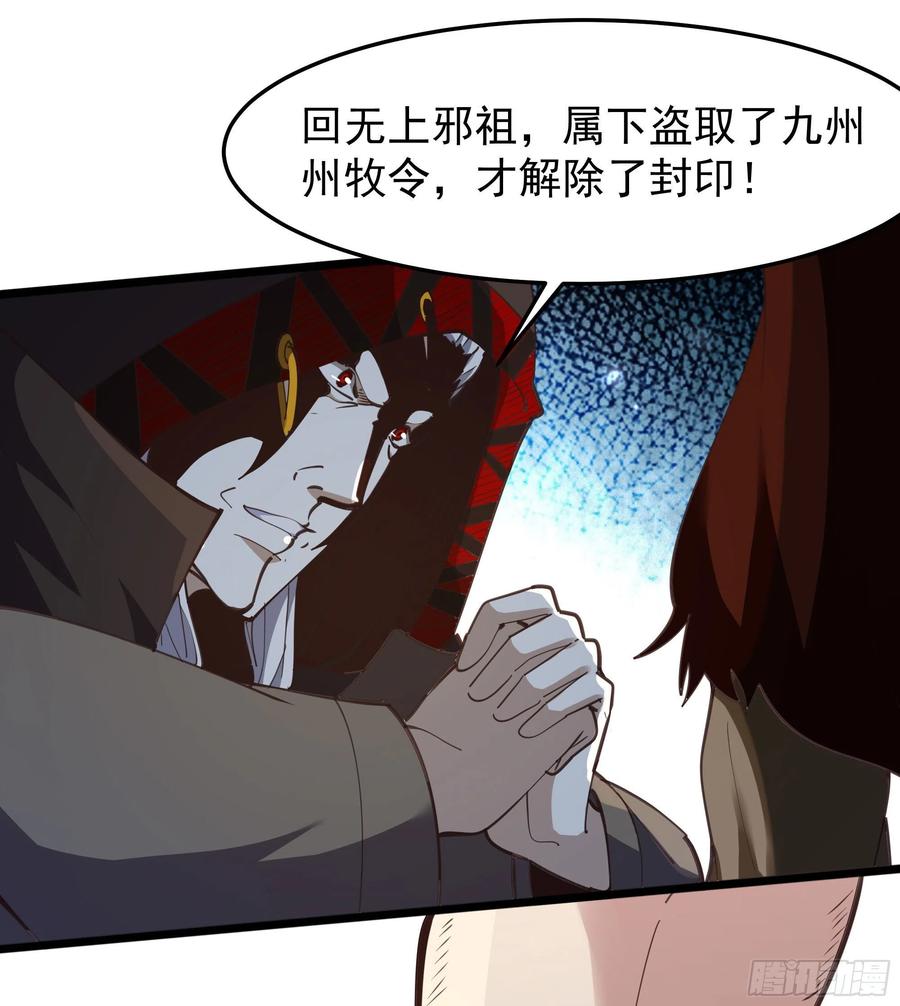 重生都市天尊韩漫全集-第245话 无上邪祖无删减无遮挡章节图片 