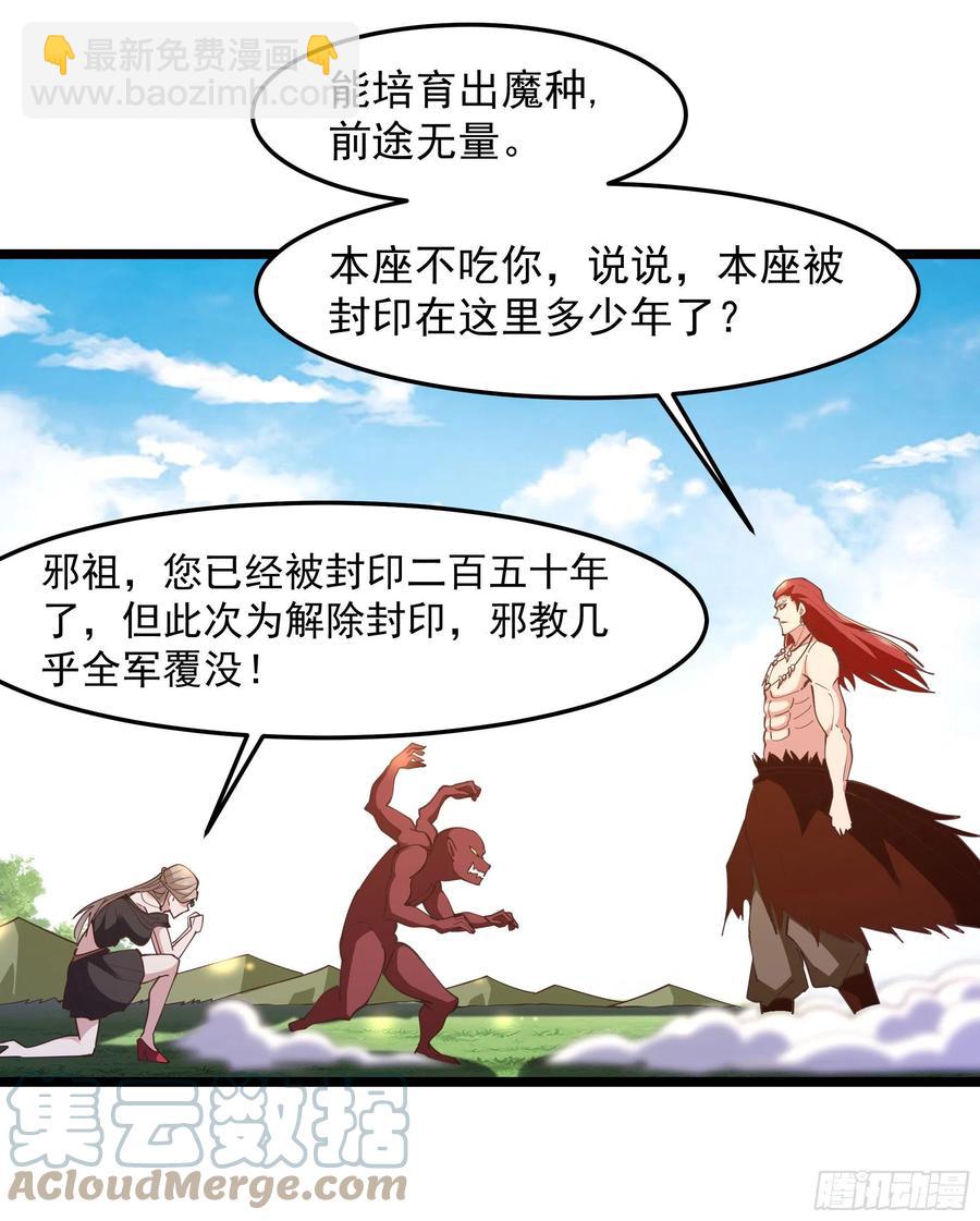 重生都市天尊韩漫全集-第245话 无上邪祖无删减无遮挡章节图片 