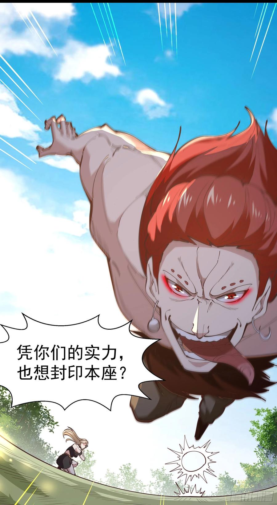 重生都市天尊韩漫全集-第245话 无上邪祖无删减无遮挡章节图片 