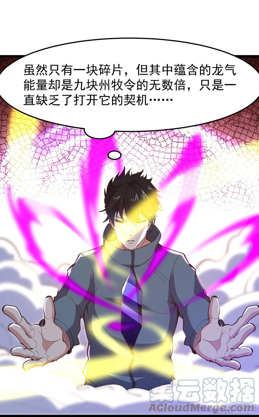 重生都市天尊韩漫全集-第246话 吸收龙气无删减无遮挡章节图片 