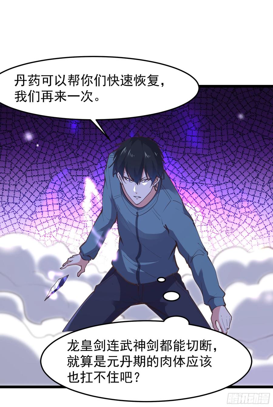 重生都市天尊韩漫全集-第246话 吸收龙气无删减无遮挡章节图片 