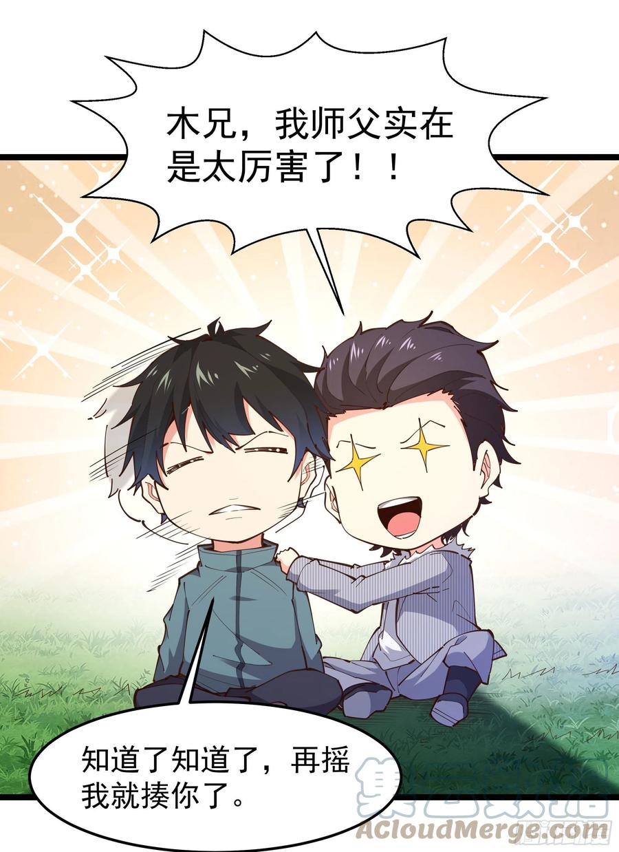 重生都市天尊韩漫全集-第247话 今日屠魔无删减无遮挡章节图片 