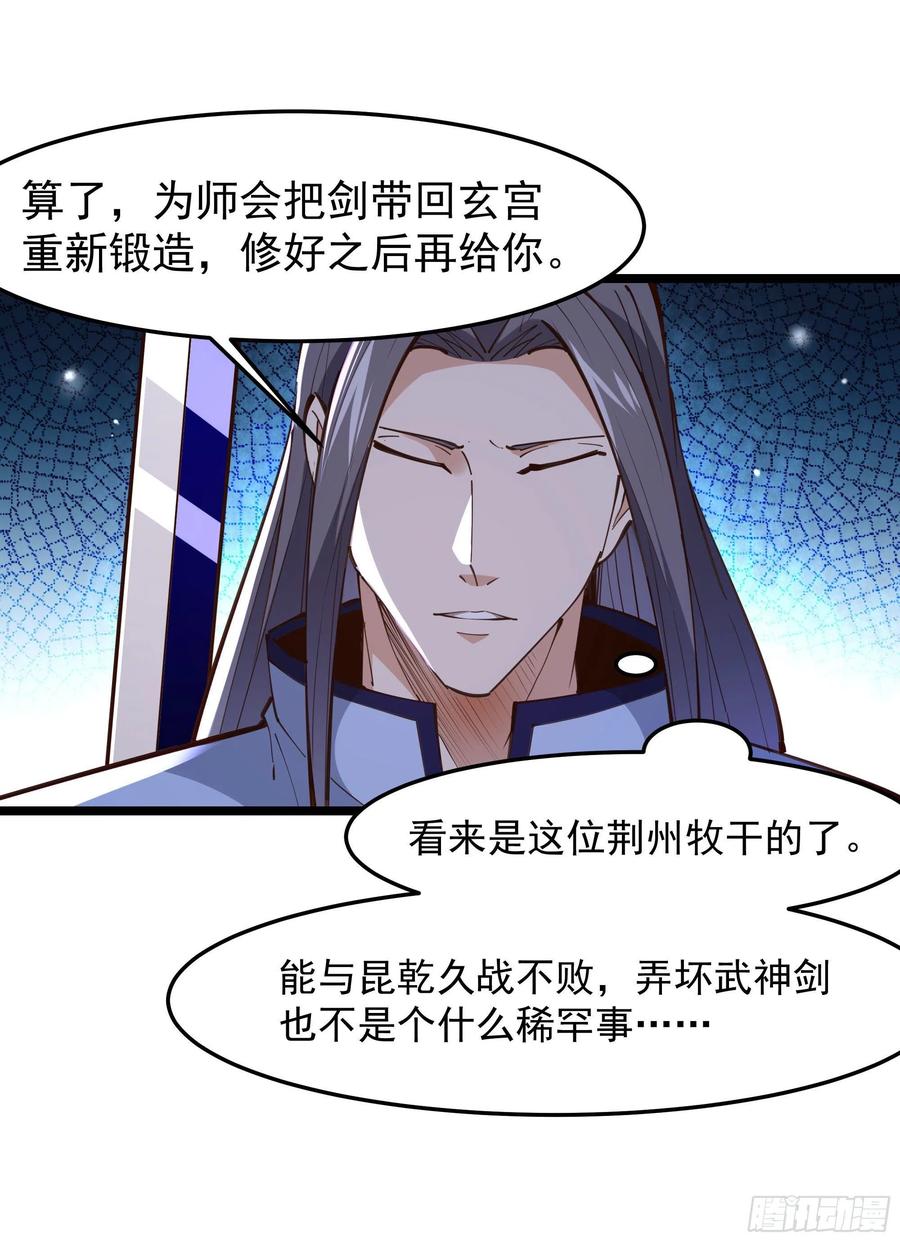 重生都市天尊韩漫全集-第247话 今日屠魔无删减无遮挡章节图片 