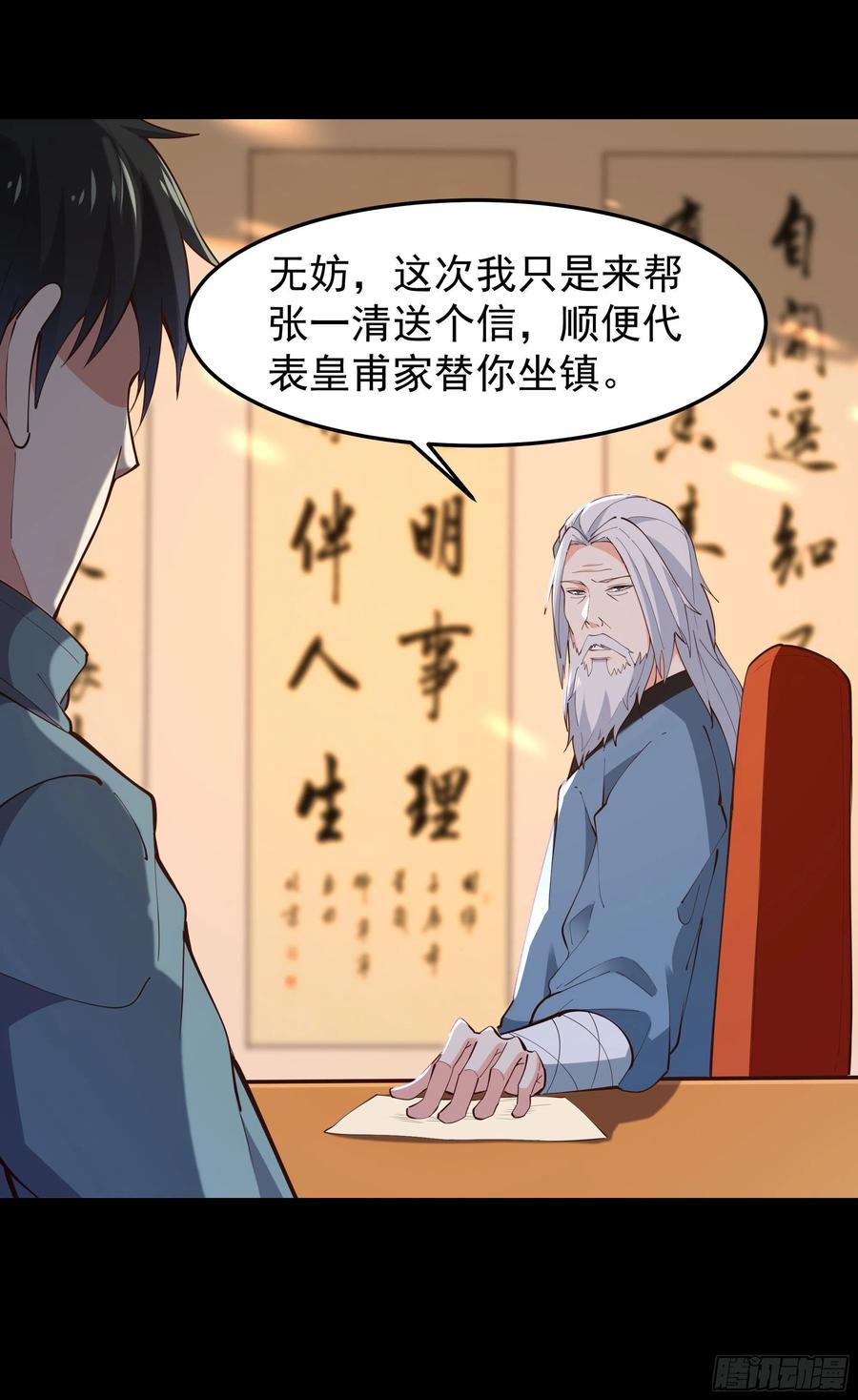 重生都市天尊韩漫全集-第250话 隐门入世无删减无遮挡章节图片 