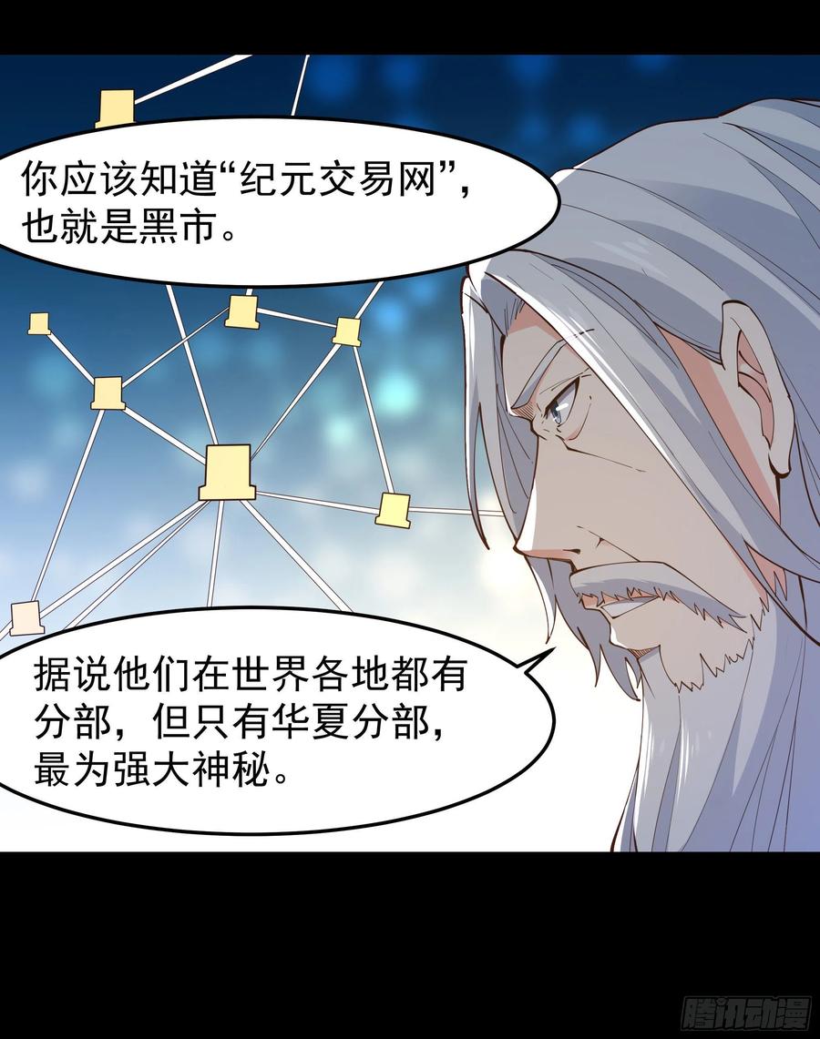 重生都市天尊韩漫全集-第250话 隐门入世无删减无遮挡章节图片 