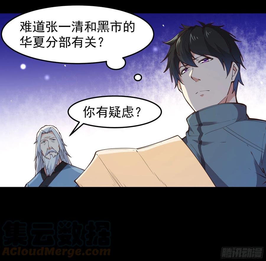 重生都市天尊韩漫全集-第250话 隐门入世无删减无遮挡章节图片 