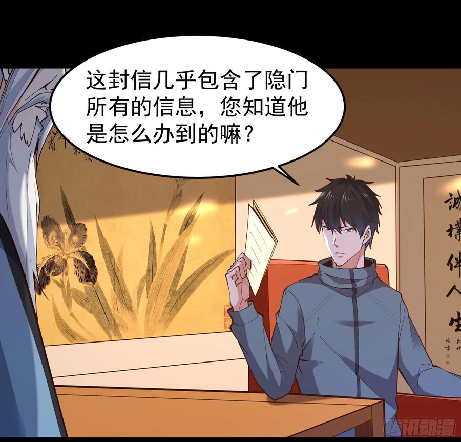 重生都市天尊韩漫全集-第250话 隐门入世无删减无遮挡章节图片 