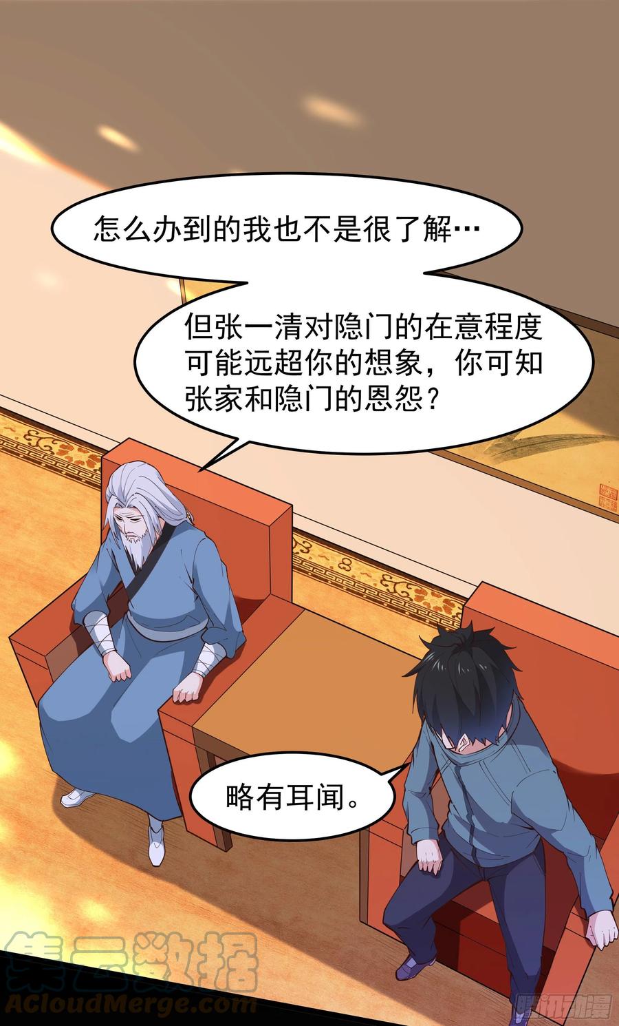 重生都市天尊韩漫全集-第250话 隐门入世无删减无遮挡章节图片 