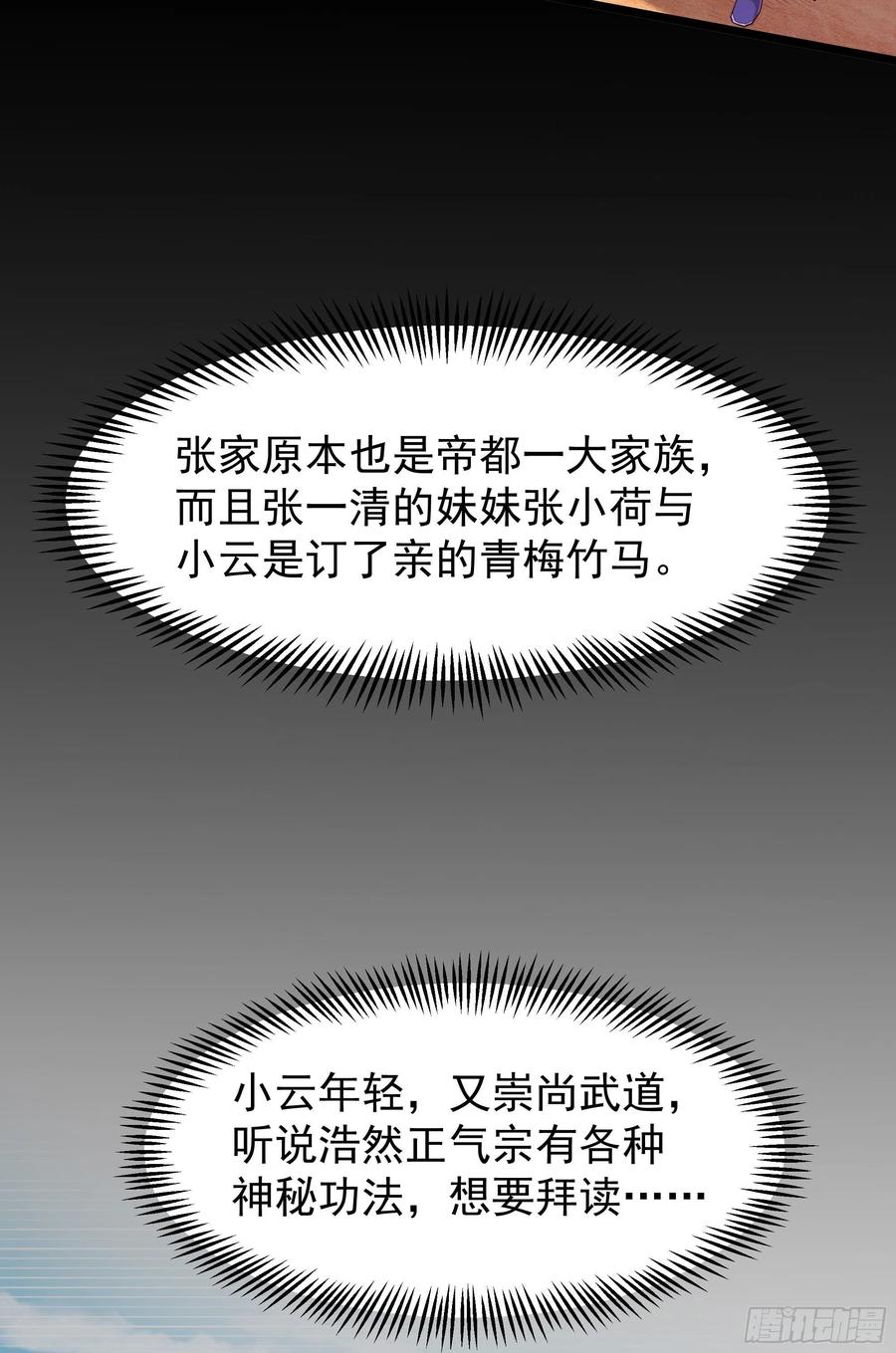 重生都市天尊韩漫全集-第250话 隐门入世无删减无遮挡章节图片 