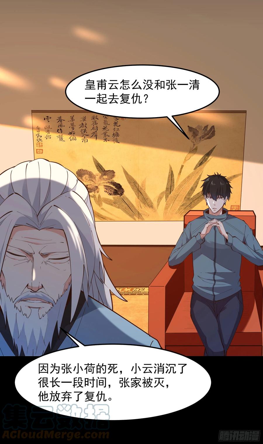 重生都市天尊韩漫全集-第250话 隐门入世无删减无遮挡章节图片 