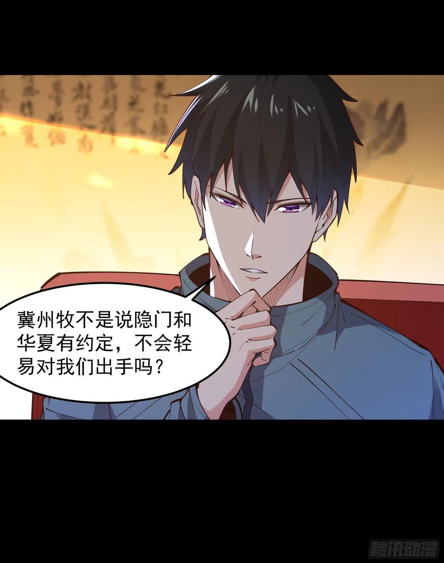 重生都市天尊韩漫全集-第250话 隐门入世无删减无遮挡章节图片 