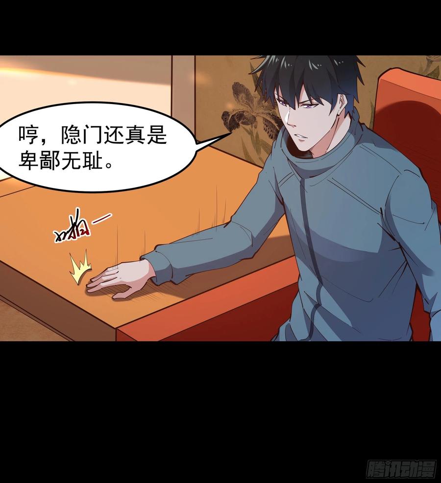 重生都市天尊韩漫全集-第250话 隐门入世无删减无遮挡章节图片 