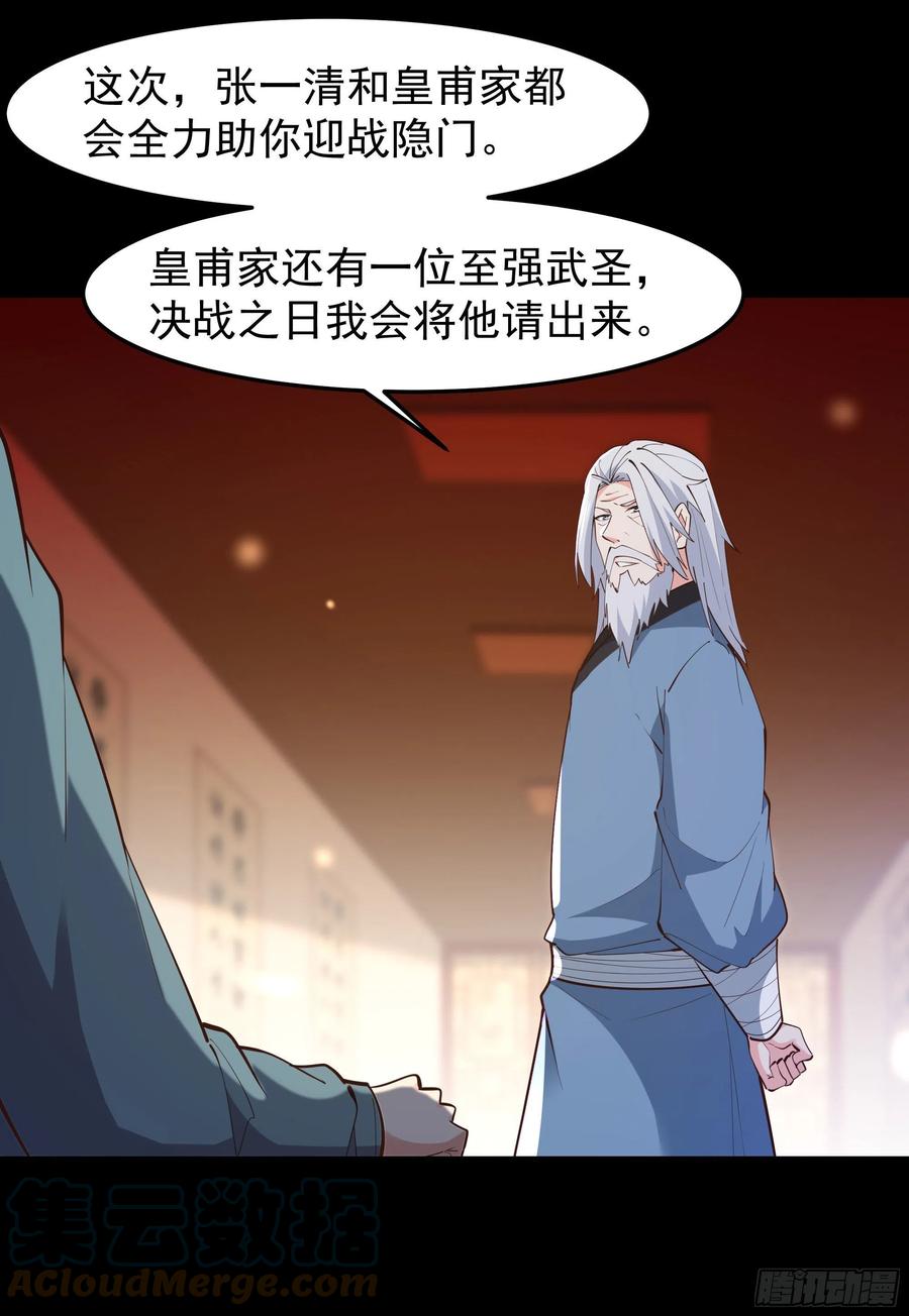 重生都市天尊韩漫全集-第250话 隐门入世无删减无遮挡章节图片 