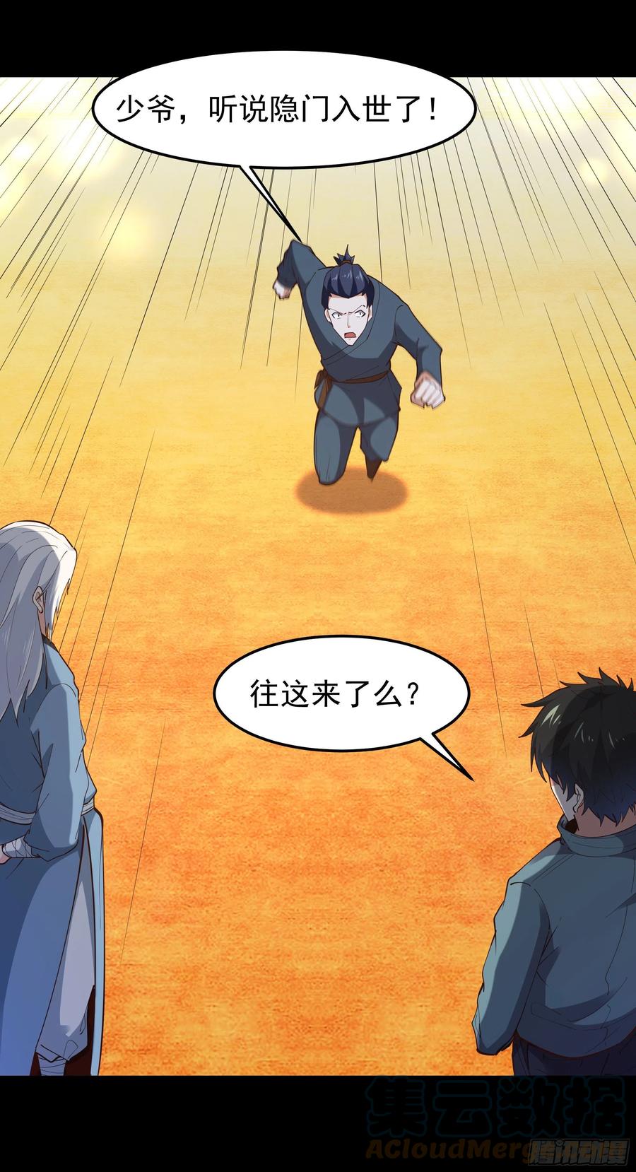 重生都市天尊韩漫全集-第250话 隐门入世无删减无遮挡章节图片 