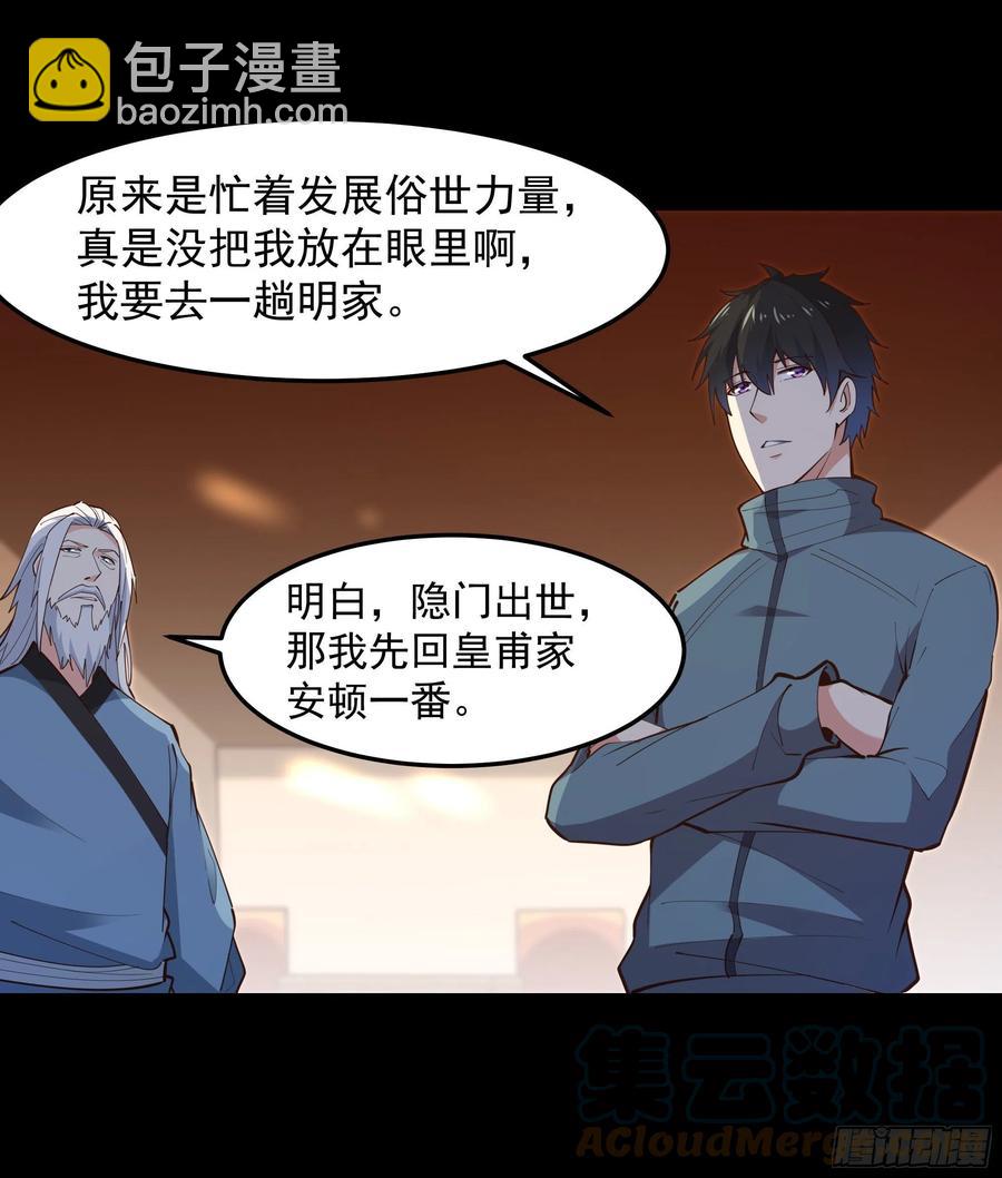 重生都市天尊韩漫全集-第250话 隐门入世无删减无遮挡章节图片 