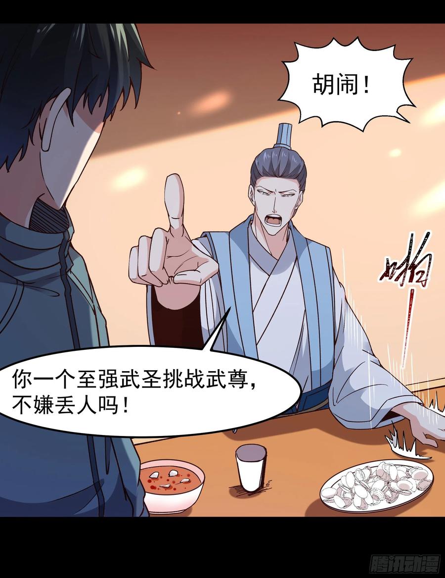 重生都市天尊韩漫全集-第251话 有种快上无删减无遮挡章节图片 
