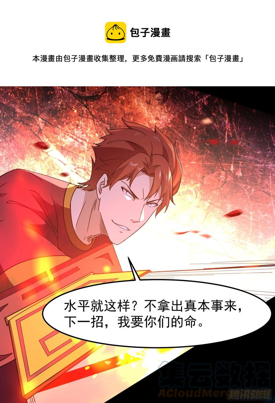 重生都市天尊韩漫全集-第251话 有种快上无删减无遮挡章节图片 
