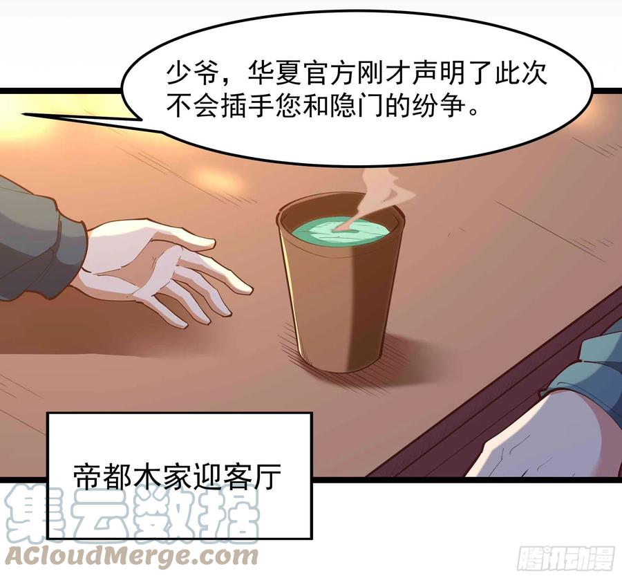 重生都市天尊韩漫全集-第252话 下了血本无删减无遮挡章节图片 