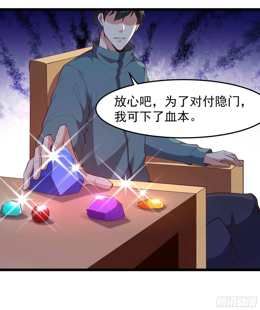 重生都市天尊韩漫全集-第252话 下了血本无删减无遮挡章节图片 