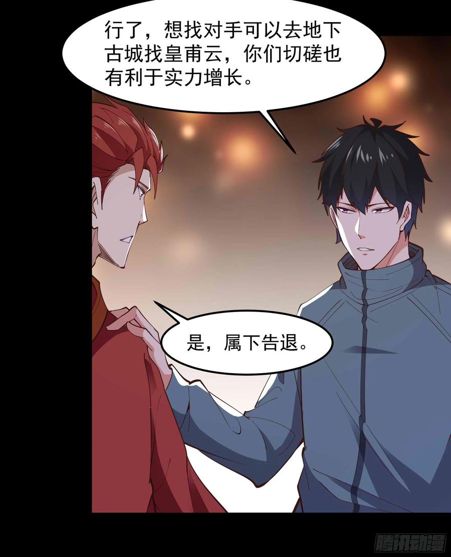 重生都市天尊韩漫全集-第252话 下了血本无删减无遮挡章节图片 