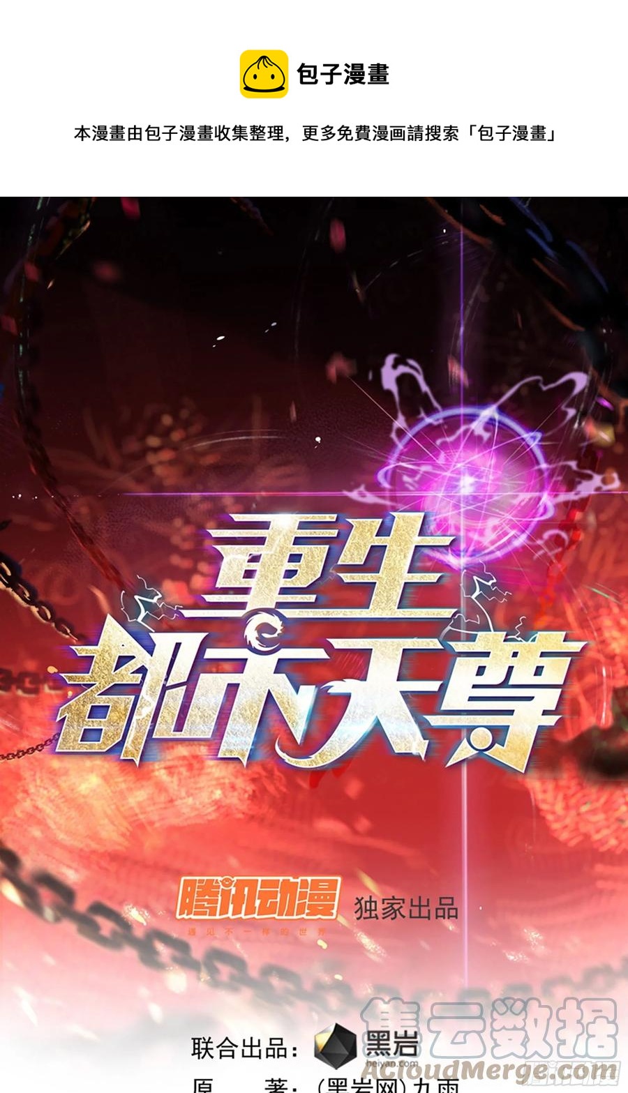 重生都市天尊韩漫全集-第253话 不长记性无删减无遮挡章节图片 