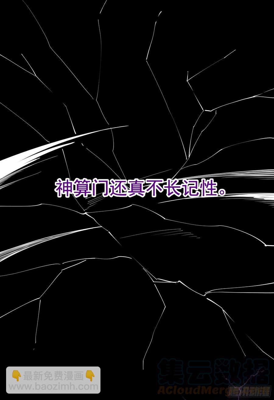 重生都市天尊韩漫全集-第253话 不长记性无删减无遮挡章节图片 