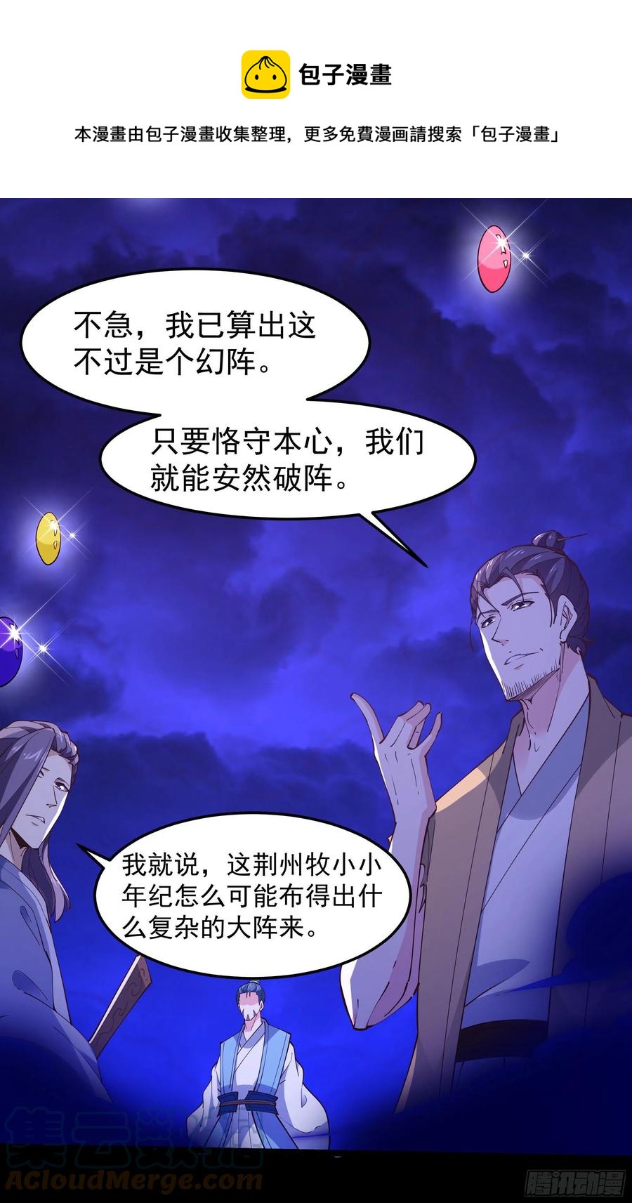 重生都市天尊韩漫全集-第253话 不长记性无删减无遮挡章节图片 