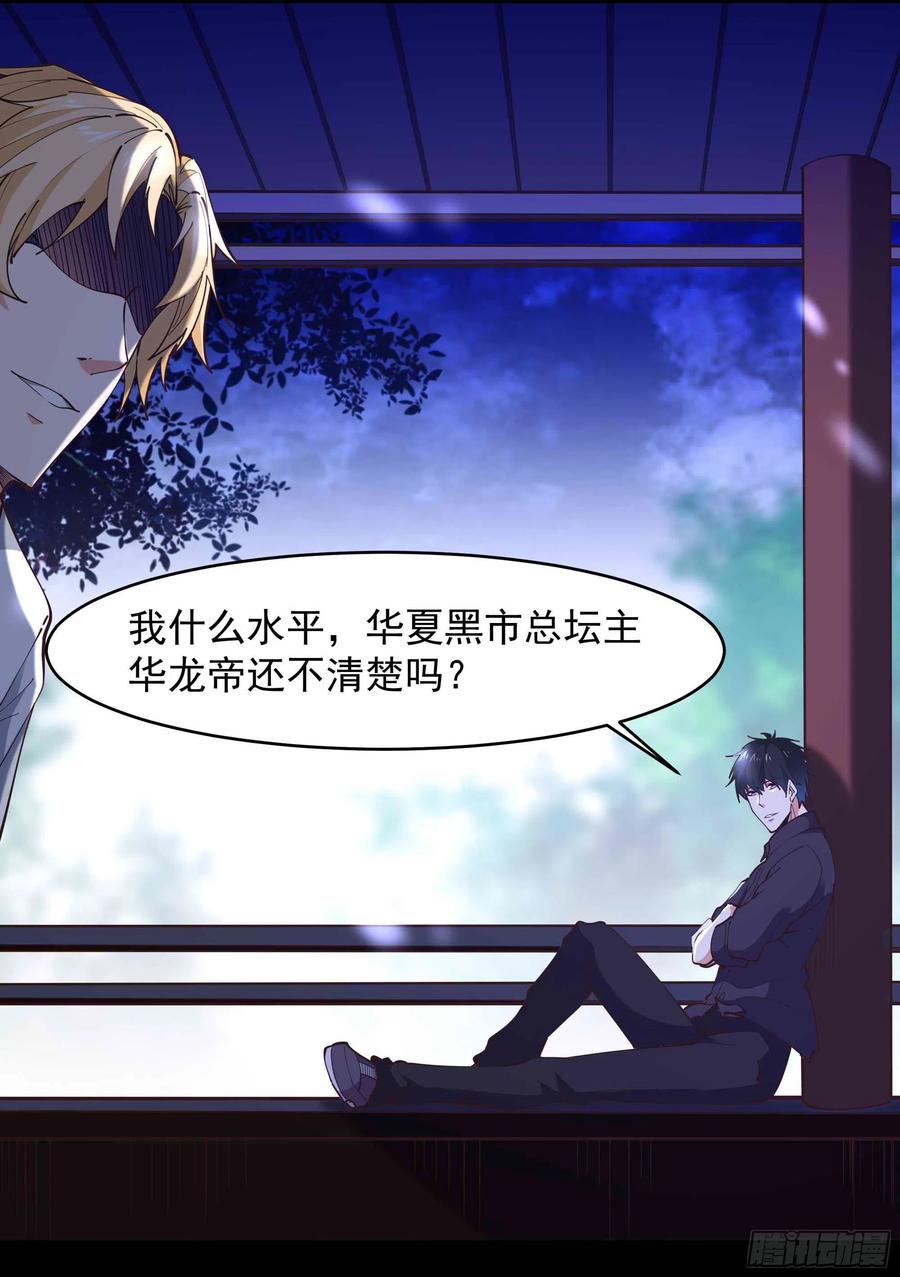 重生都市天尊韩漫全集-第254话 愿为盟友无删减无遮挡章节图片 