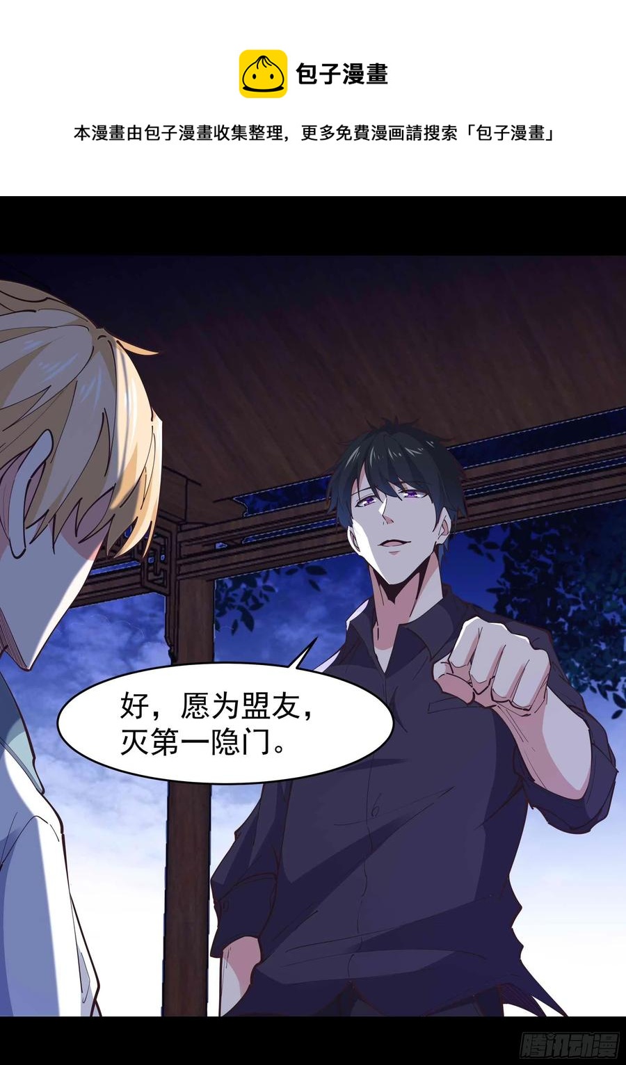 重生都市天尊韩漫全集-第254话 愿为盟友无删减无遮挡章节图片 