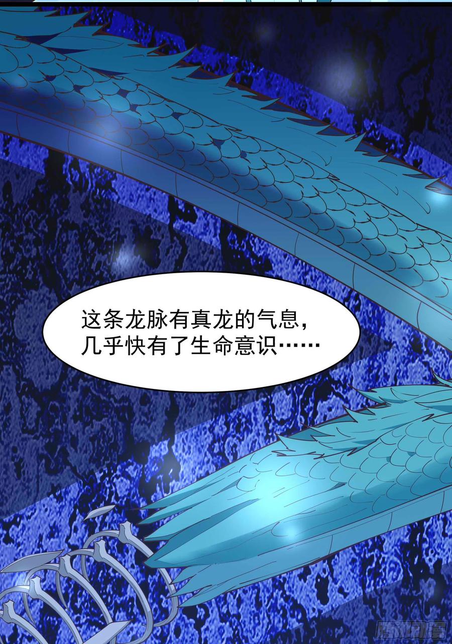 重生都市天尊韩漫全集-第255话 封印龙脉无删减无遮挡章节图片 