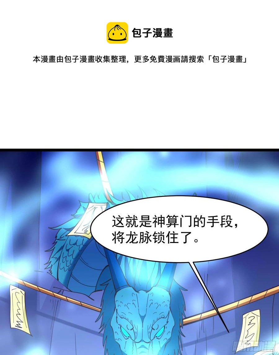 重生都市天尊韩漫全集-第255话 封印龙脉无删减无遮挡章节图片 