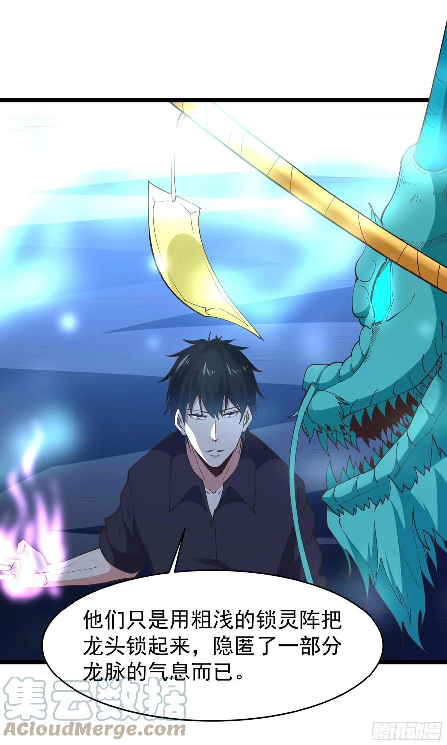 重生都市天尊韩漫全集-第255话 封印龙脉无删减无遮挡章节图片 