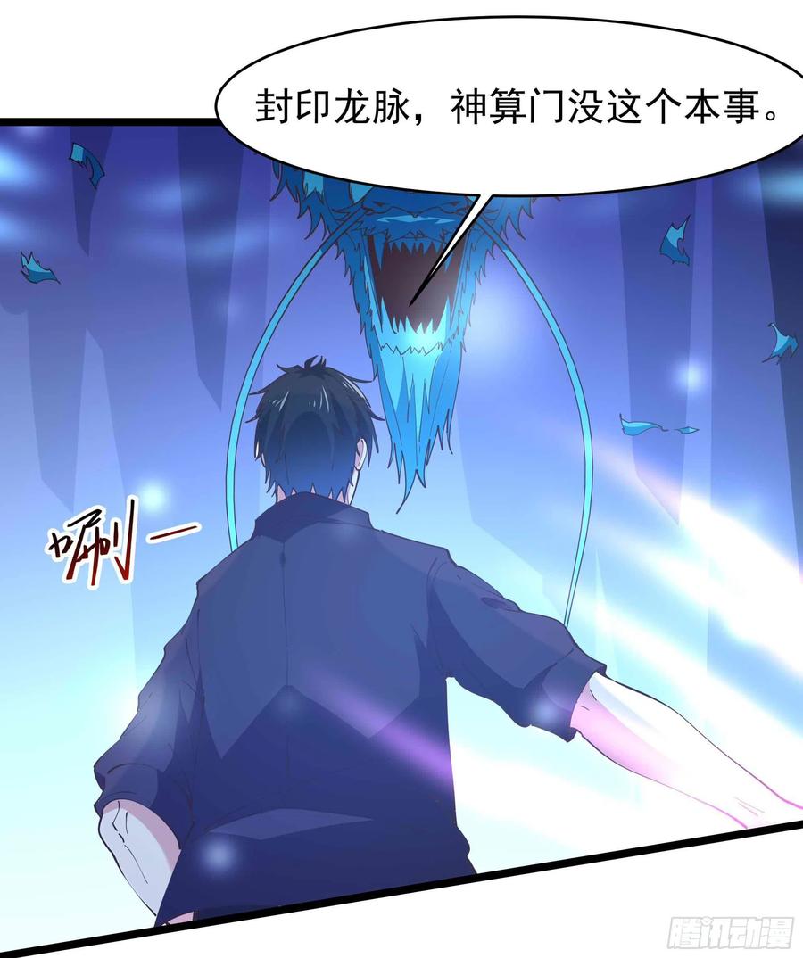 重生都市天尊韩漫全集-第255话 封印龙脉无删减无遮挡章节图片 