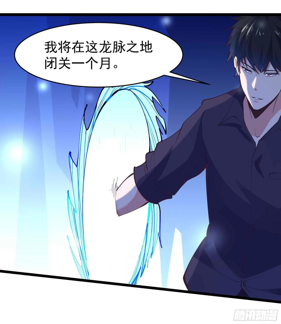 重生都市天尊韩漫全集-第255话 封印龙脉无删减无遮挡章节图片 