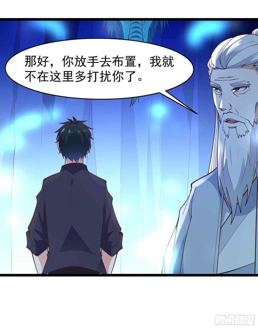 重生都市天尊韩漫全集-第255话 封印龙脉无删减无遮挡章节图片 