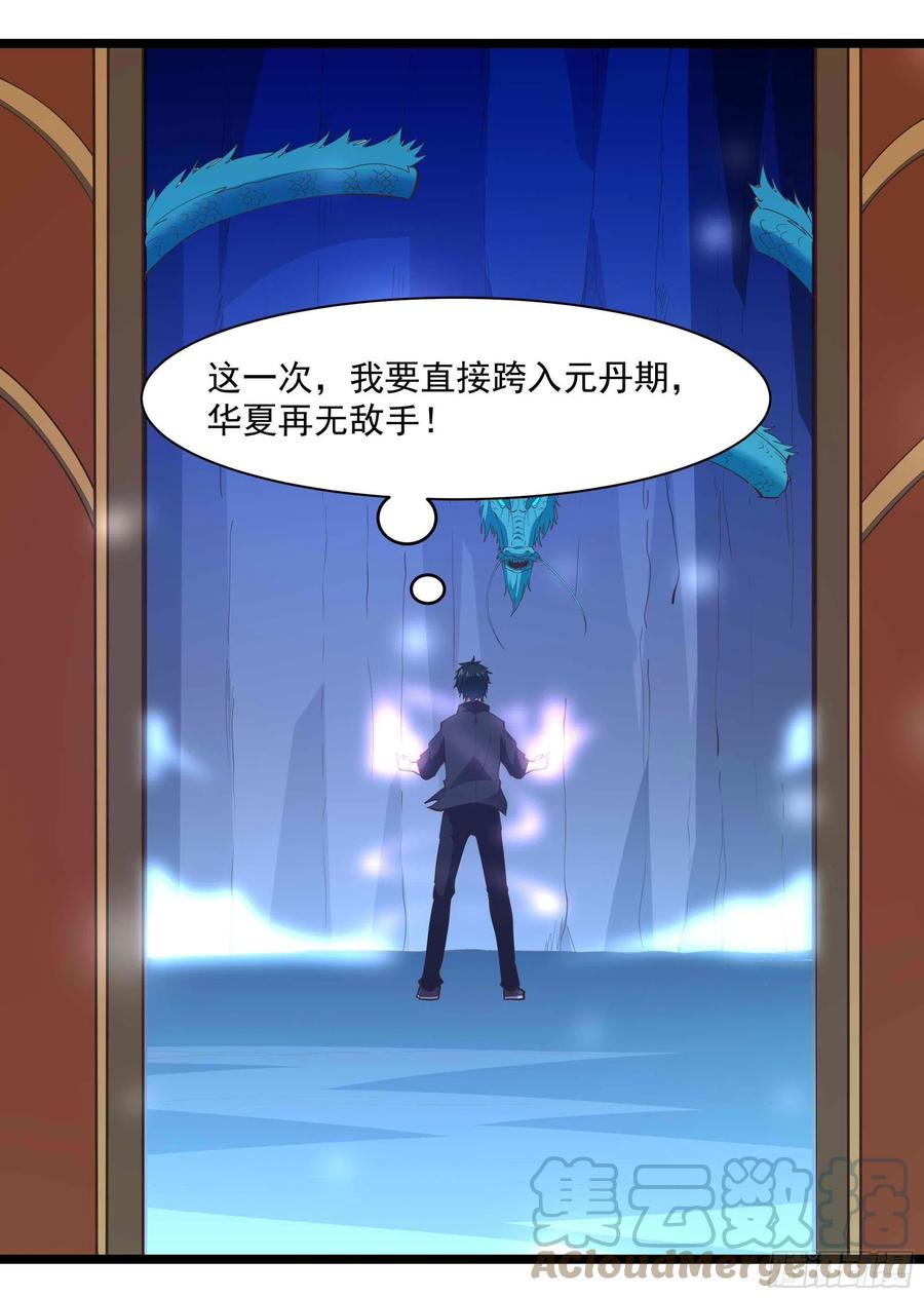 重生都市天尊韩漫全集-第255话 封印龙脉无删减无遮挡章节图片 