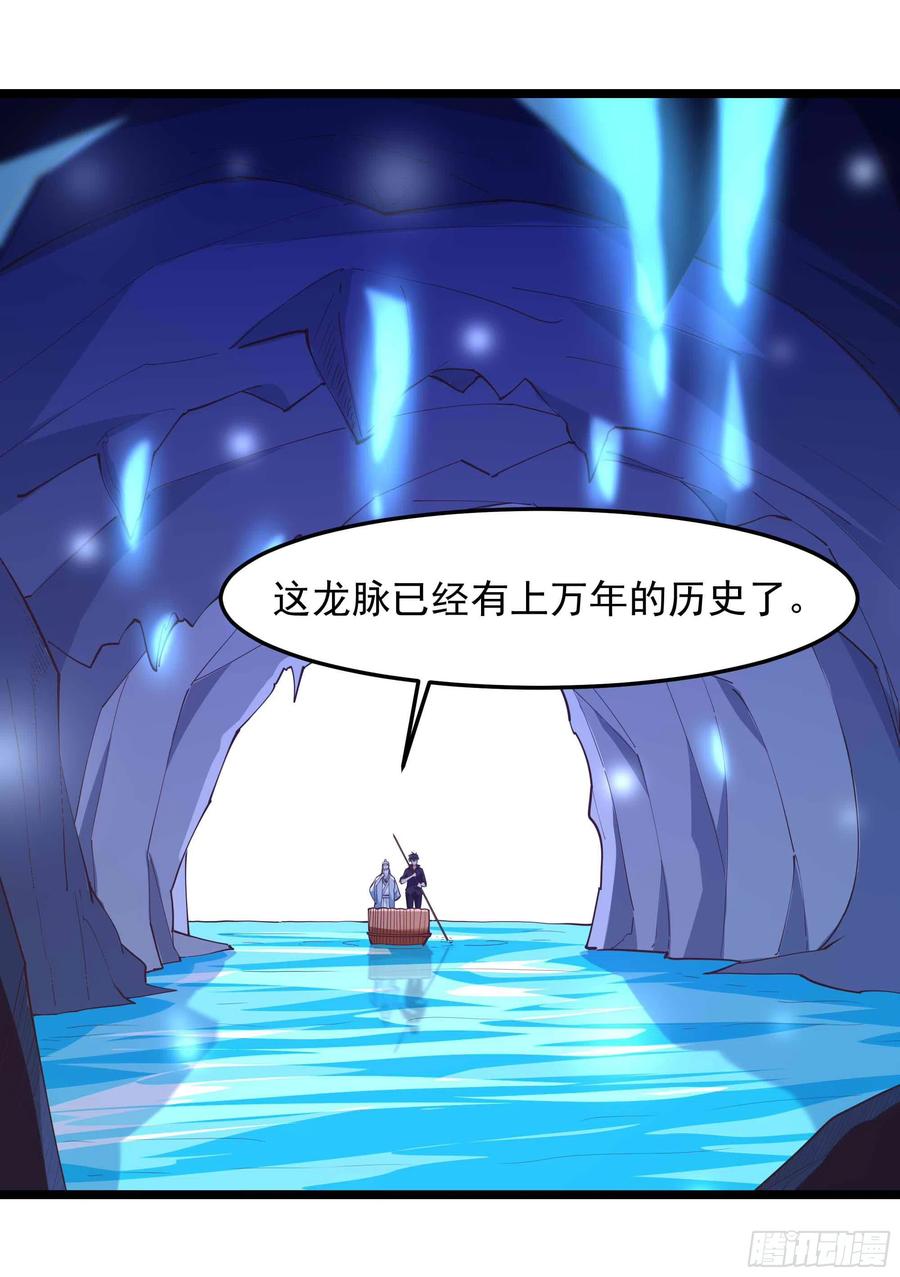 重生都市天尊韩漫全集-第255话 封印龙脉无删减无遮挡章节图片 
