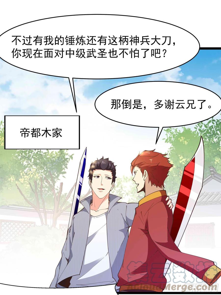 重生都市天尊韩漫全集-第255话 封印龙脉无删减无遮挡章节图片 