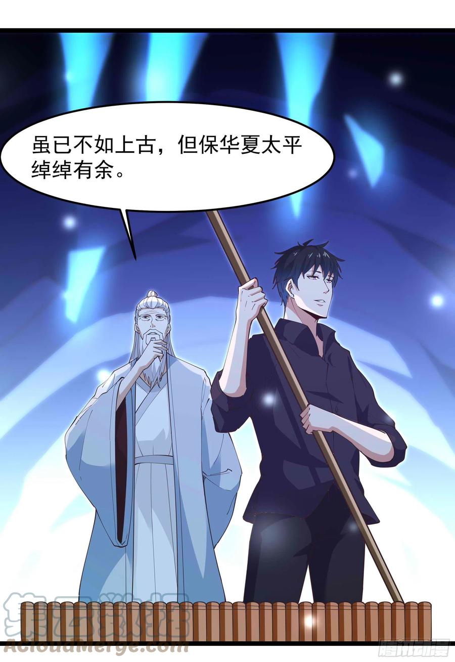 重生都市天尊韩漫全集-第255话 封印龙脉无删减无遮挡章节图片 
