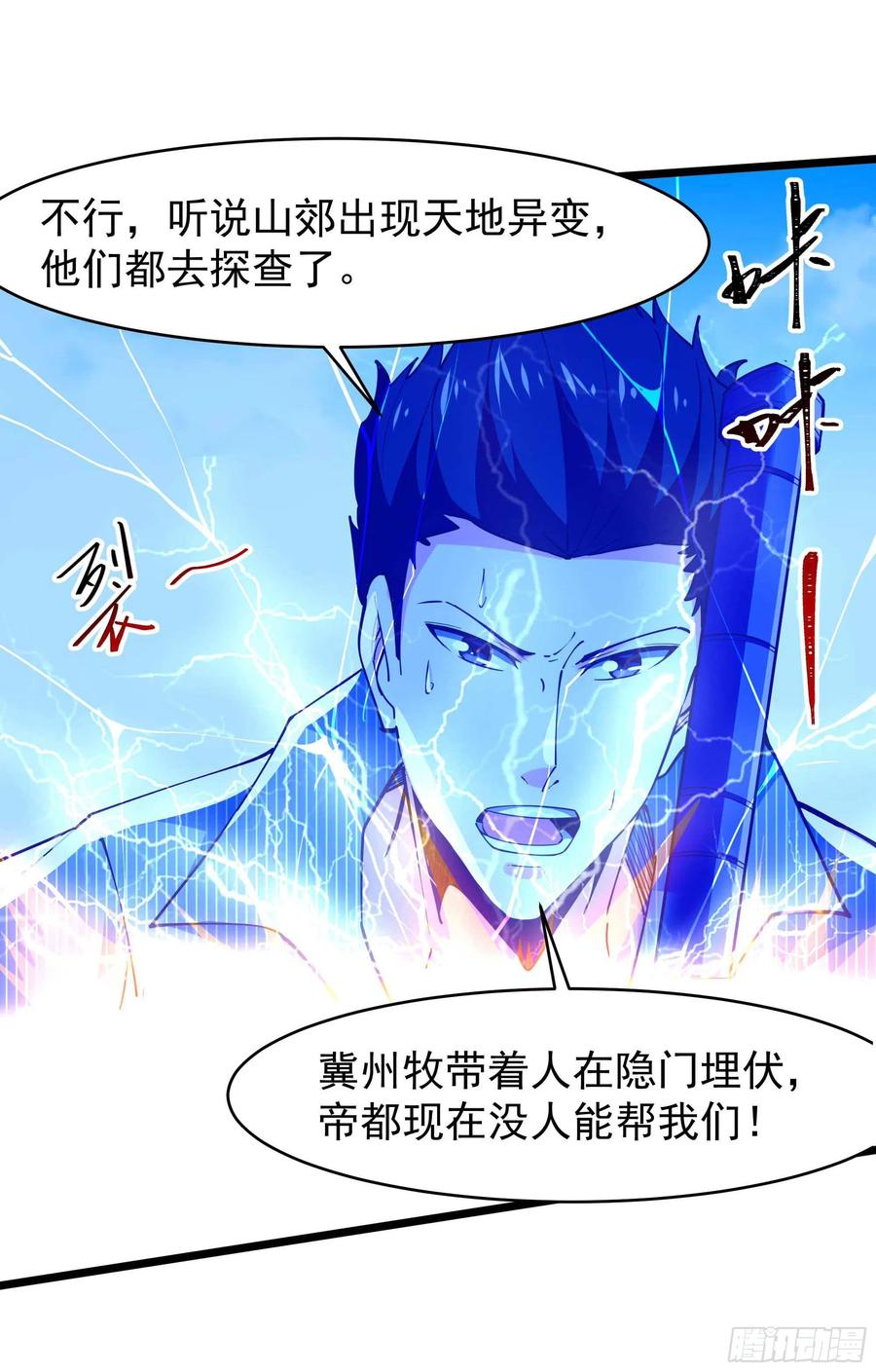 重生都市天尊韩漫全集-第255话 封印龙脉无删减无遮挡章节图片 