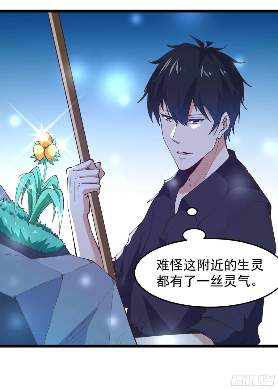 重生都市天尊韩漫全集-第255话 封印龙脉无删减无遮挡章节图片 