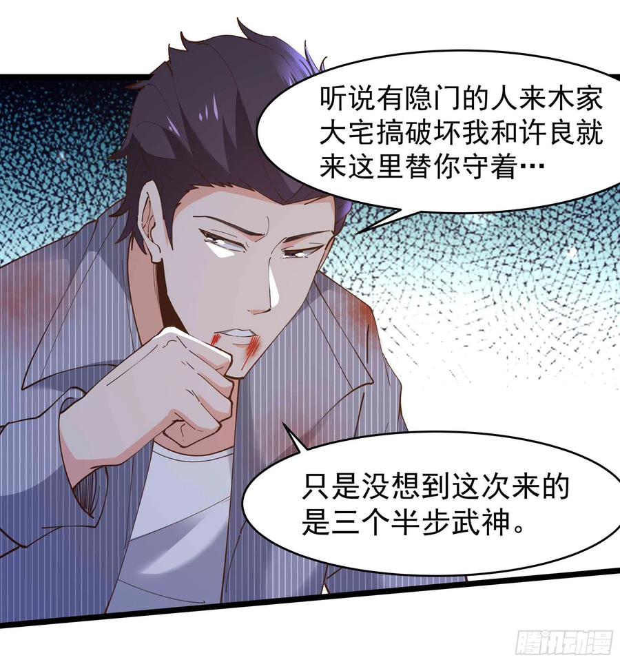 重生都市天尊韩漫全集-第226话 配合进攻无删减无遮挡章节图片 