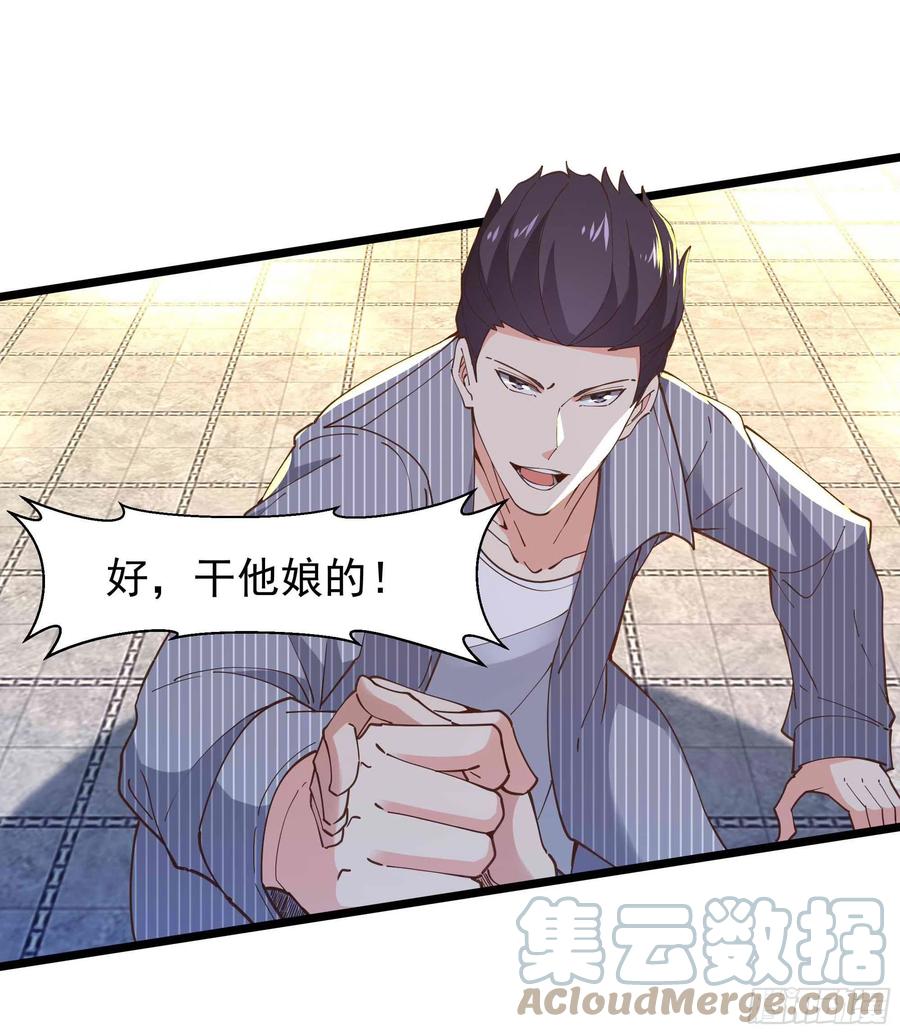 重生都市天尊韩漫全集-第226话 配合进攻无删减无遮挡章节图片 